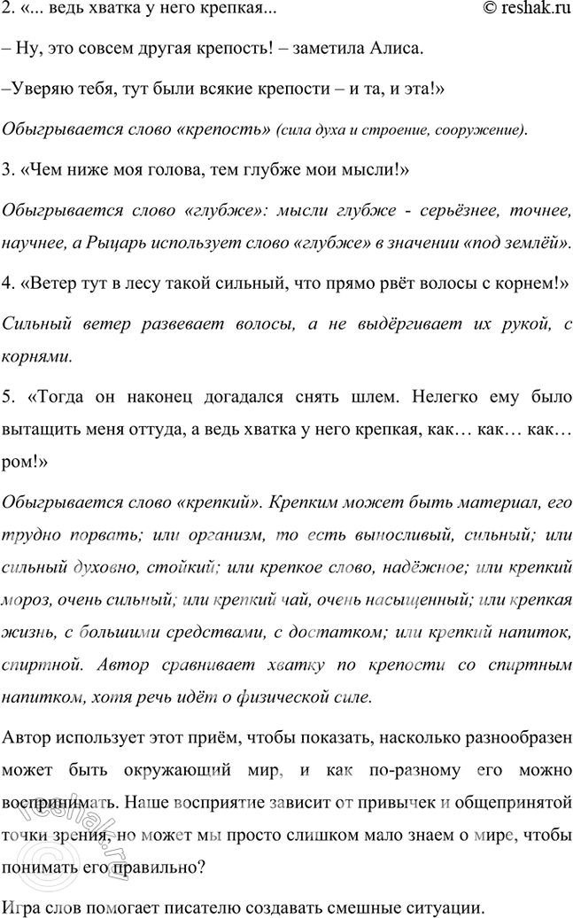Решение задачи: Размышляем о прочитанном 1. Есть ли сходство между фольклорными сказками и сказкой Л. Кэрролла? Найдите такие эпизоды, если они существуют. Я думаю, что между фольклорными сказками и сказкой Л.