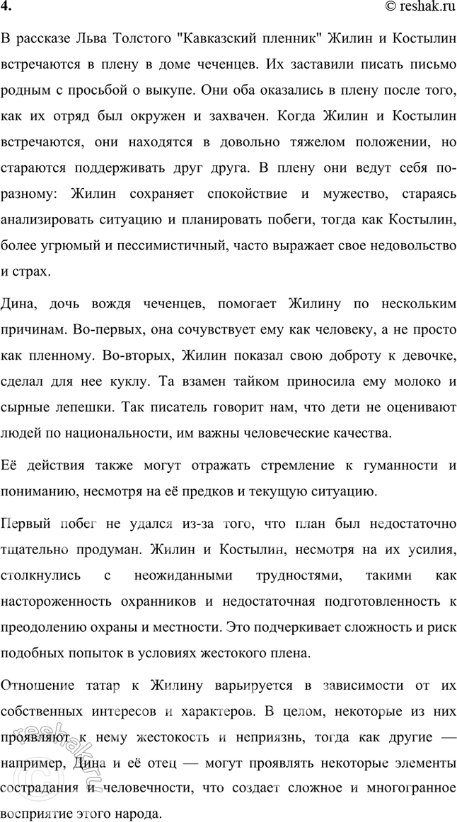Решение задачи: Размышляем о прочитанном 1. Какие события подсказали Л. Н. Толстому идею создания рассказа «Кавказский пленник»? Почему он назван «Кавказский пленник», а не «Кавказские пленники»?