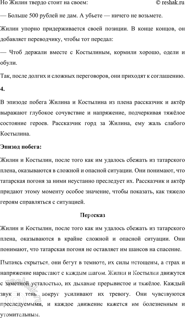 Решение задачи: Фонохрестоматия (((( Слушаем актёрское чтение )))) Л. Н. Толстой. «Кавказский пленник» 1. С самого начала актёру удалось создать ощущение того, что мы слушаем рассказ старого солдата, очевидца событий, описанных Л.