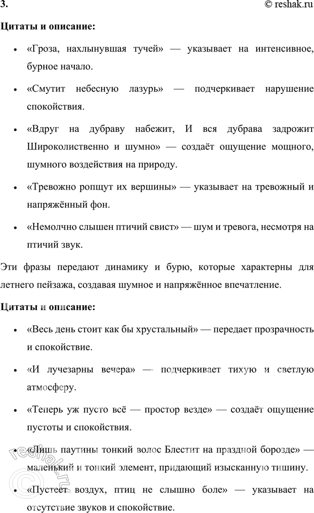 Решение задачи: Фонохрестоматия ((« Слушаем актёрское чтение »)) Ф. И. Тютчев. «Как весел грохот летних бурь...» Сравните летний пейзаж в стихотворениях Ф. И.