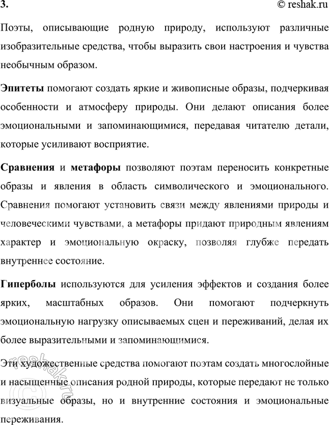 Решение задачи: Размышляем о прочитанном 1. Какие мысли передают нам поэты, рассказывая о Родине и родной природе, вспоминая минуты особого состояния души? Поэты России, описывая Родину и родную природу, а также вспоминая моменты особого состояния души, передают глубокие чувства связи с родной землёй и её красотой.