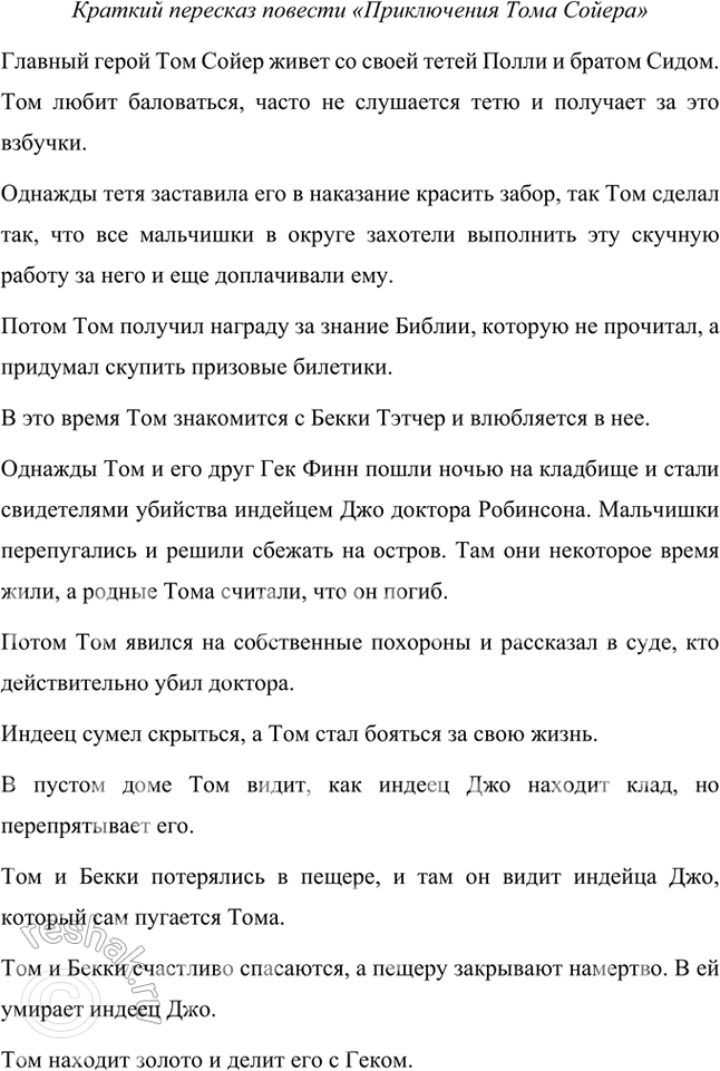 Решение задачи: Размышляем о прочитанном 1. Что вы узнали о Марке Твене из статьи Н. П. Михальской? Каким было его детство? Что отличало его в школе от других учеников?