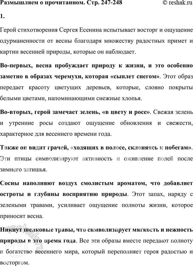 Решение задачи: Учимся читать выразительно Подумайте над тем, как передать в чтении настрой и динамику событий, сменяющихся от строфы к строфе. Чтобы передать в чтении стихотворения Есенина настрой и динамику событий, сменяющихся от строфы к строфе, важно учитывать развитие эмоционального фона и смену описываемых картин.
