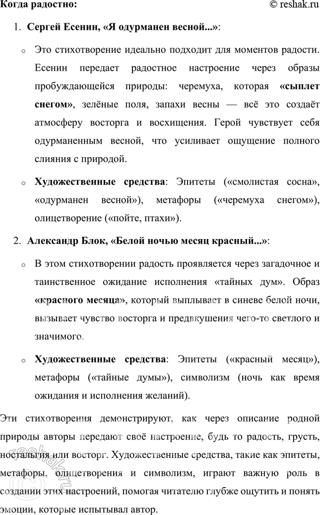Решение задачи: Размышляем о прочитанном 1. Какие строчки, приметы родных мест, обозначенных авторами, показались вам особенно запоминающимися? Из всех стихотворений, которые мы разбирали, можно выделить несколько строк и примет родных мест, которые особенно запоминаются благодаря своей образности, эмоциональности и глубокому символическому значению.