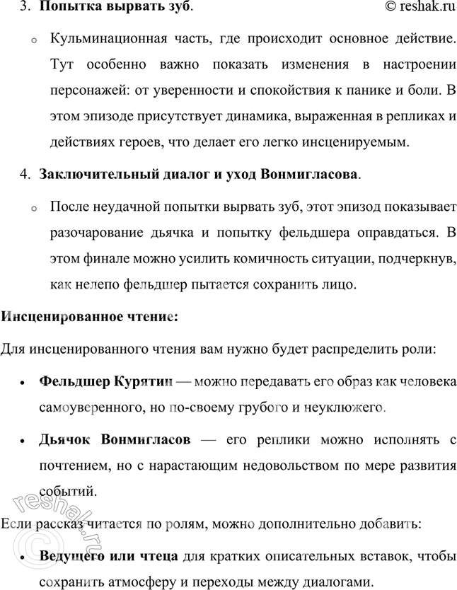 Решение задачи: Размышляем о прочитанном 1. Что побудило писателя к созданию этого произведения — личный опыт, игра, наблюдение над провинциальными лекарями? Рассказ "Хирургия" Антона Чехова можно рассматривать как произведение, вдохновленное несколькими факторами: