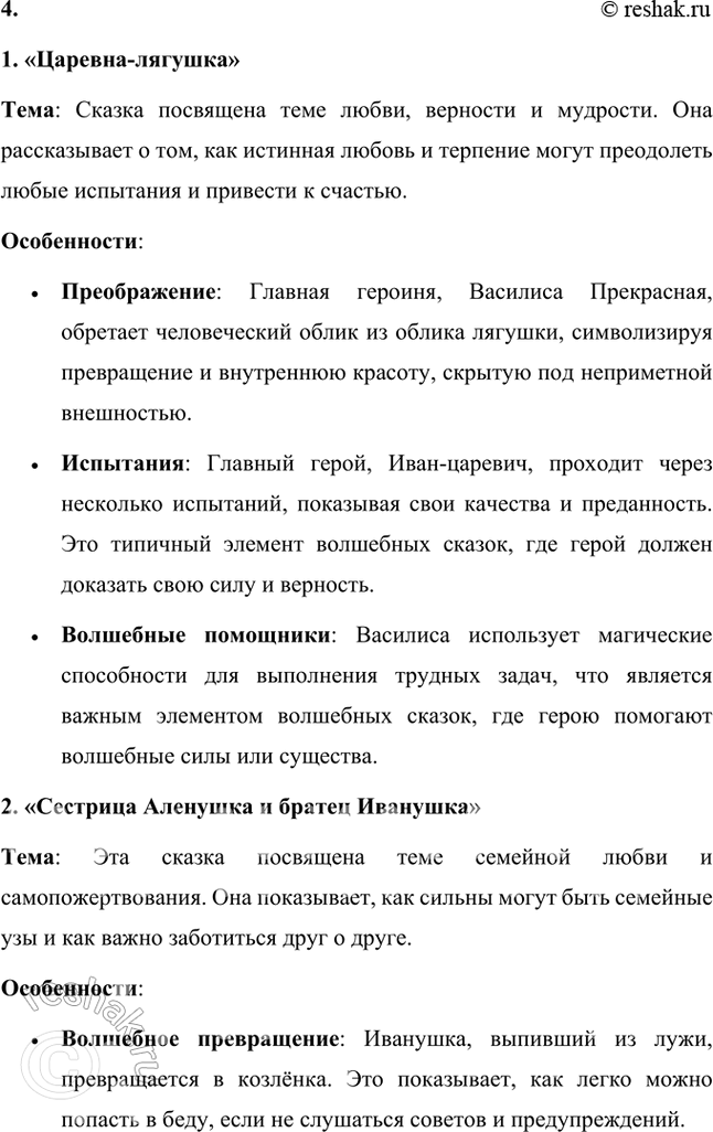 Решение задачи: ПРОДОЛЖАЕМ ЗНАКОМСТВО С ФОЛЬКЛОРОМ 1. Рассмотрите иллюстрации, прочитайте отрывки из сказок. Назовите эти сказки. Подготовьте пересказ одной из них (на выбор).