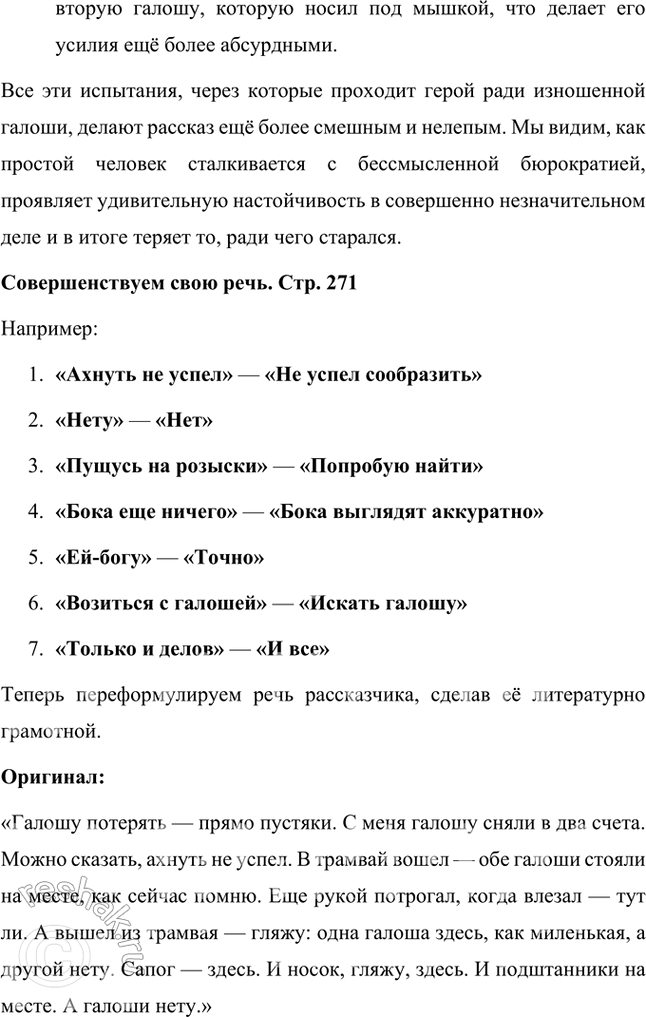 Решение задачи: Размышляем о прочитанном 1. Понравился ли вам рассказ? Смеялись ли вы, читая «Галошу», или хотя бы улыбались? Что вам показалось смешным?
