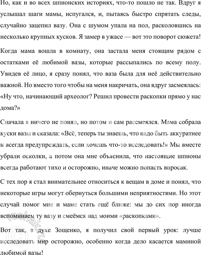 Решение задачи: Учимся читать выразительно Почему рассказ «Галоша» нельзя прочитать по ролям? Да, это монолог одного героя, рассказчика. Мы можем предположить отношение писателя к рассказчику, но при чтении вслух должны помнить, что сам он к себе относится очень хорошо, с уважением, собою очень доволен.