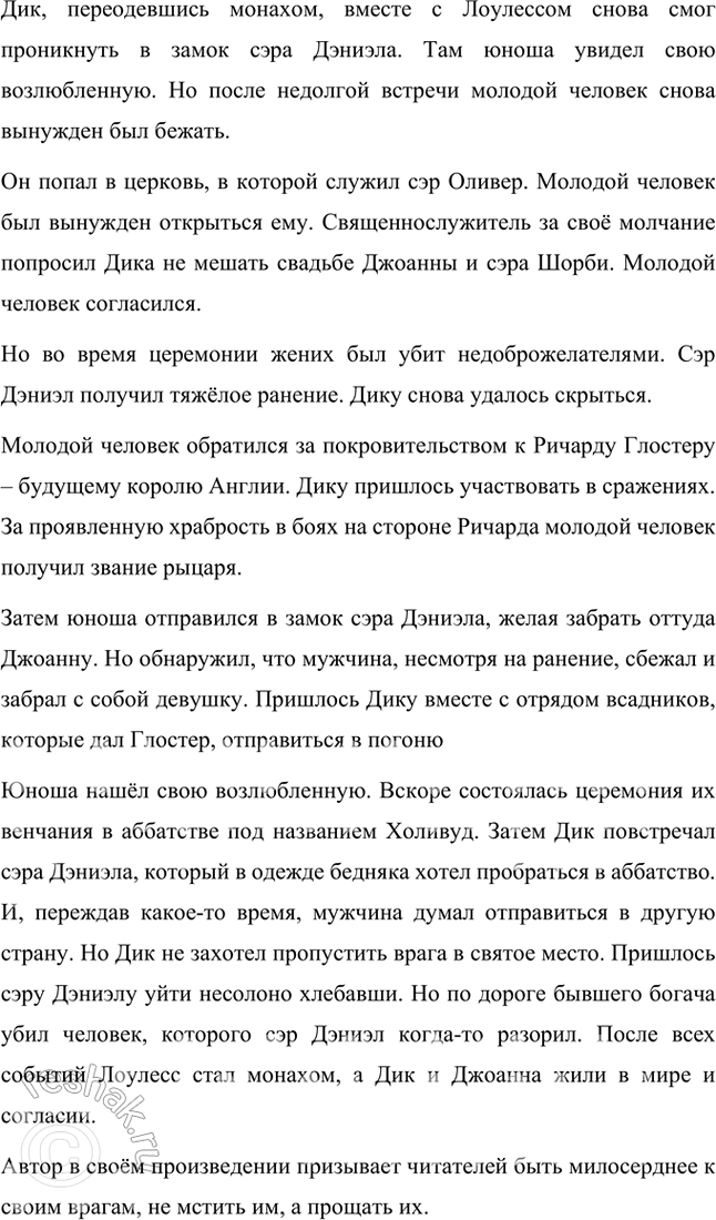 Решение задачи: Размышляем о прочитанном 1. Глава начинается с рассказа о том, как члены команды капитана Смоллетта обмениваются оружием, чтобы быть готовыми к сражению с пиратами.