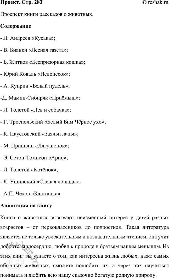 Решение задачи: Размышляем о прочитанном 1. Какое впечатление произвёл на вас рассказ Сетона-Томпсона? Как вы думаете, почему писатель решил рассказать о почтовом голубе Арно?