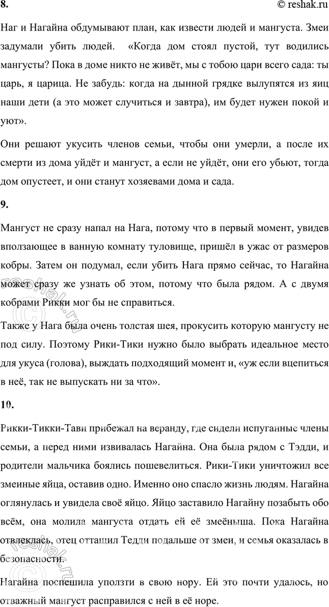 Решение задачи: Размышляем о прочитанном 1. Понравилась ли вам сказка о храбром мангусте? Что в ней показалась вам необычным? Мне понравилась сказка о храбром мангусте, она красивая и интересная, герои её непривычны.