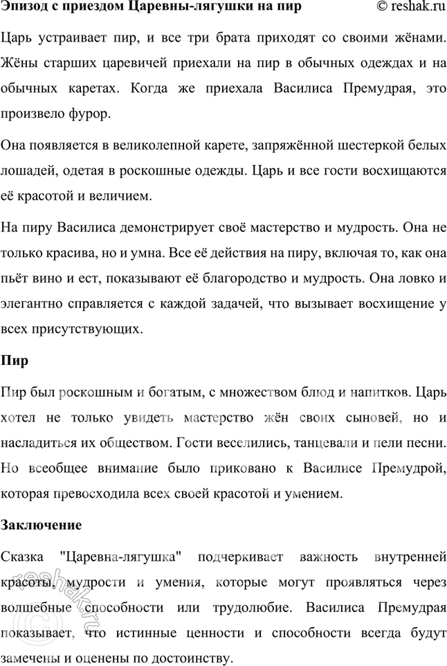 Решение задачи: ВОЛШЕБНАЯ СКАЗКА И ЕЁ ГЕРОИ 1. Понравилась ли вам сказка? К какому виду сказок она относится (волшебным, бытовым, сказкам о животных)?
