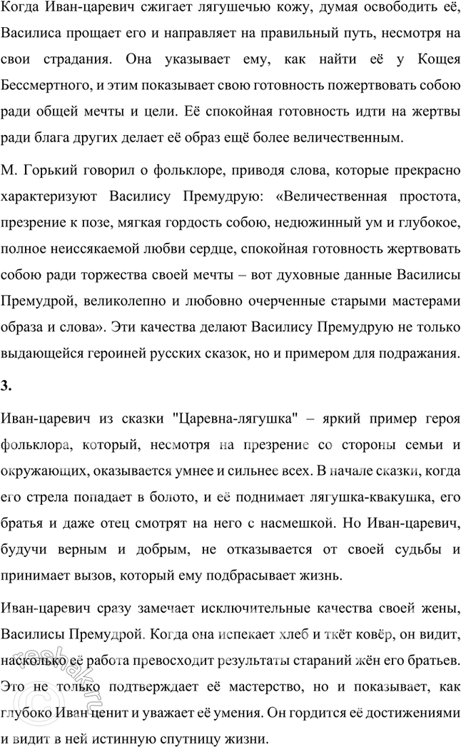 Решение задачи: Обогащаем свою речь 1. При подготовке пересказа, или, как мы говорим, оказывания, сказки обратим внимание на зачин, особое напевное его произнесение («В некотором царстве, в некотором государстве жил-был царь, и было у него три сына.