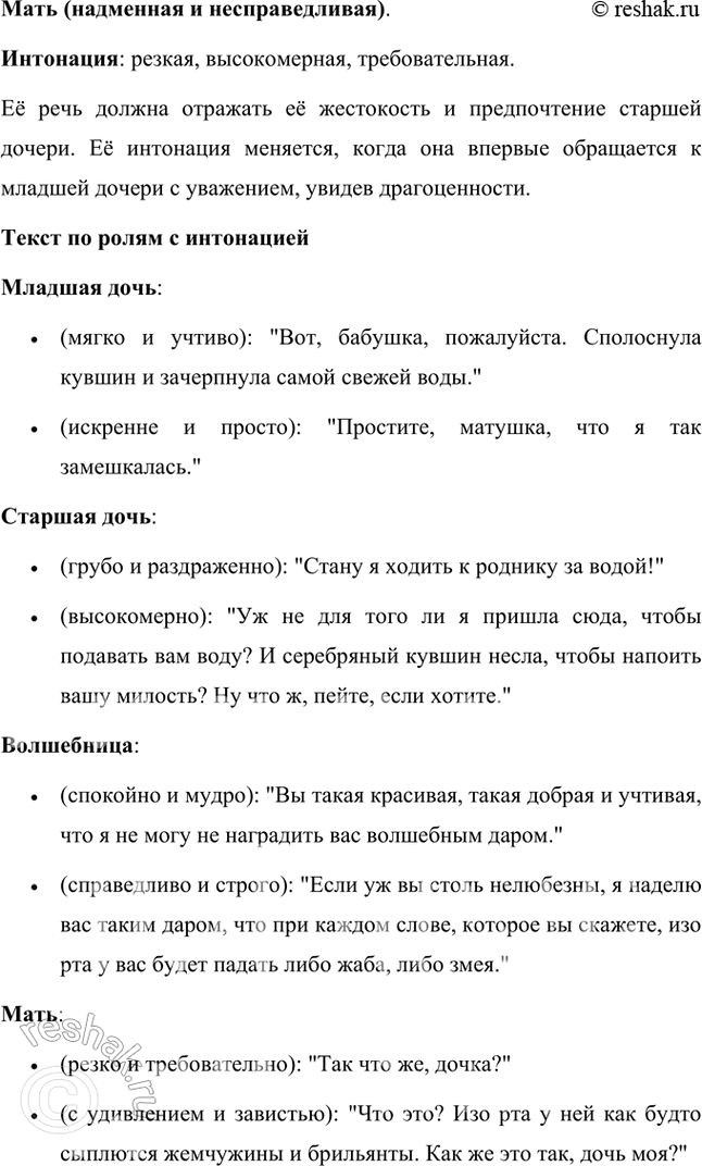 Решение задачи: Размышляем о прочитанном 1. Как вы думаете, «Волшебницы» — сказка бытовая или волшебная? Обоснуйте свой ответ. Сказка "Волшебницы" безусловно является волшебной сказкой.
