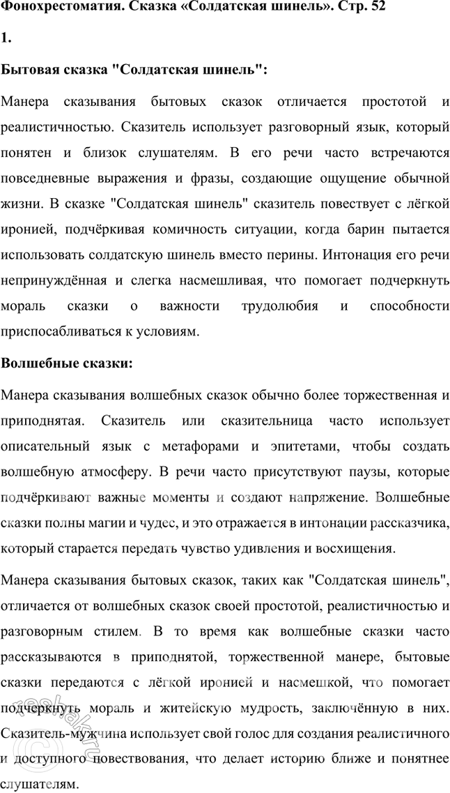 Решение задачи: О СВОЕОБРАЗИИ БЫТОВЫХ СКАЗОК 1. Вы прочитали бытовую сказку о солдатской шинели. Но только ли о ней идёт речь в сказке?