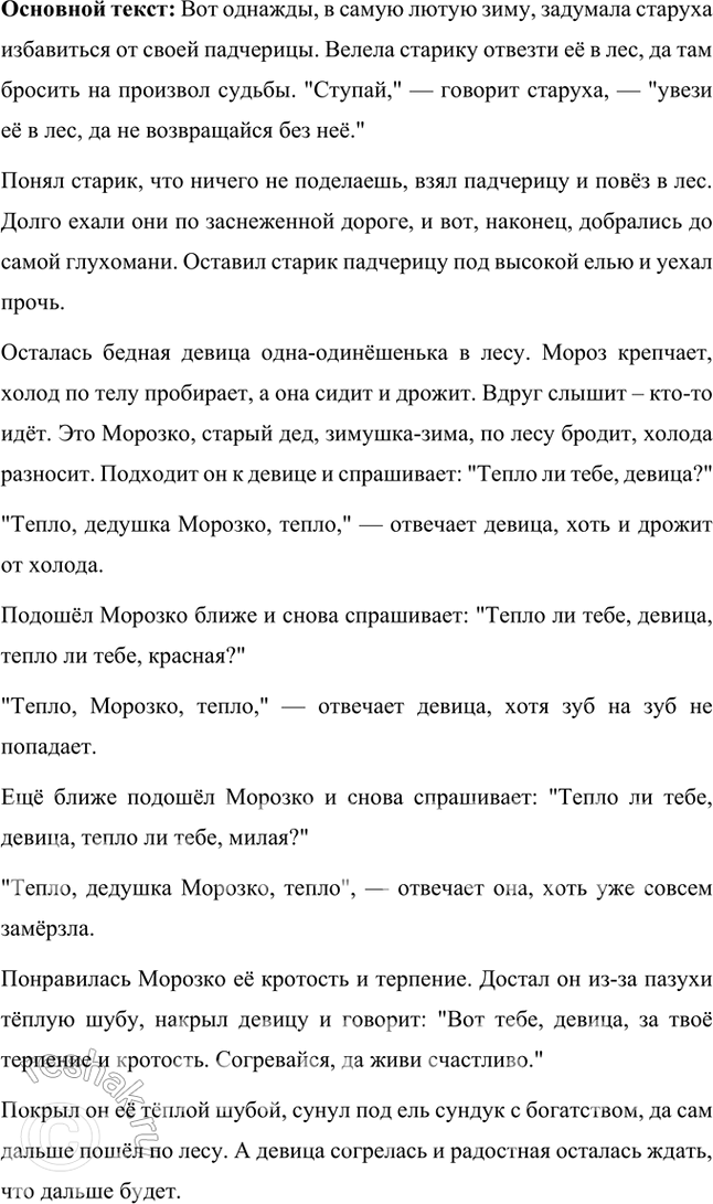 Решение задачи: Обогащаем свою речь 1. Как вы думаете, почему ровная, неторопливая, даже немного торжественная манера оказывания волшебных сказок не годится для исполнения сказок о животных?