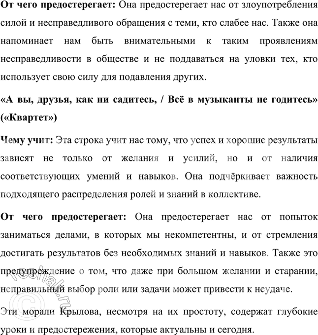 Решение задачи: Проверьте себя 1. Что помогло И. А. Крылову стать начитанным, образованным человеком? И. А. Крылову помогли стать начитанным и образованным человеком несколько факторов.