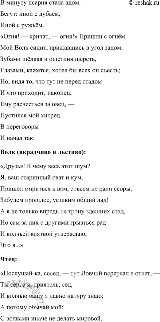 Решение задачи: Фонохрестоматия ((« Слушаем актёрское чтение »)) И. А. Крылов. «Волк на псарне» 1. Какими средствами звукозаписи передаётся переполох, возникший на псарне, когда туда внезапно забрался Волк?