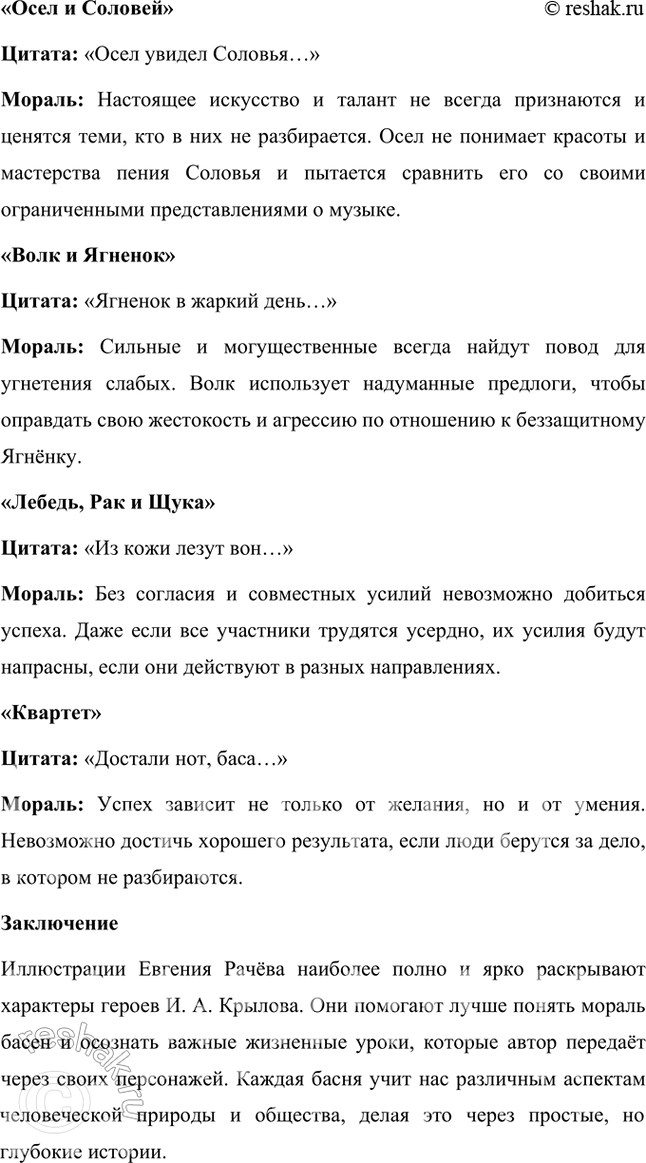 Решение задачи: Литература и изобразительное искусство 1. Какие иллюстрации к этой басне вам известны? Расскажите о них. Попробуйте нарисовать свои иллюстрации к басне «Волк на псарне».