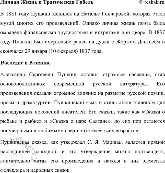 Решение задачи: Размышляем о прочитанном 1. Что повлияло на раннее развитие Пушкина-читателя, Пушкина-поэта? Особый уклад семьи Пушкиных сыграл значительную роль в раннем развитии Александра Сергеевича как читателя и поэта.