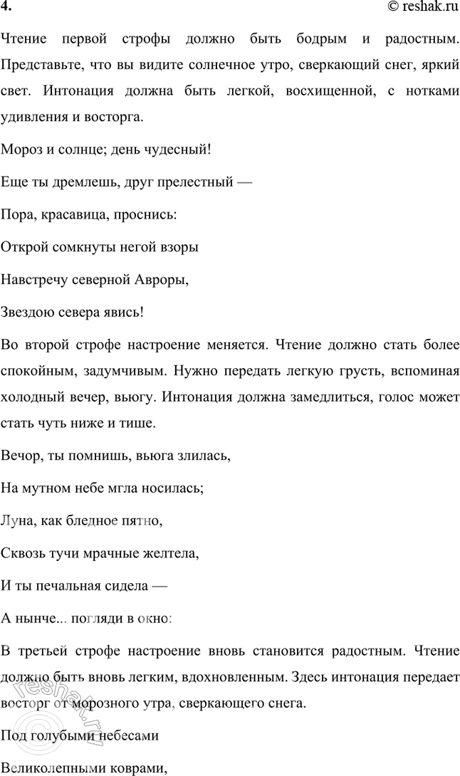 Решение задачи: Размышляем о прочитанном 1. Какую роль играет в стихотворении строфа, рассказывающая о вечерней вьюге? Каковы картины зимнего утра? В стихотворении поэт использовал приём противопоставления картин, противоположных по настроению.