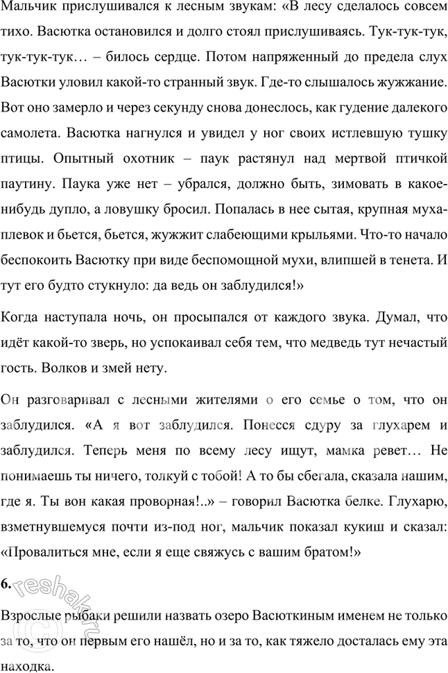 Решение задачи: Размышляем о прочитанном 1. Почему рассказ называется «Васюткино озеро»? Рассказ называется «Васюткино озеро», потому что главный герой рассказа, мальчик Васютка, заблудился в лесу и нашёл озеро, о которое раньше никто не знал.