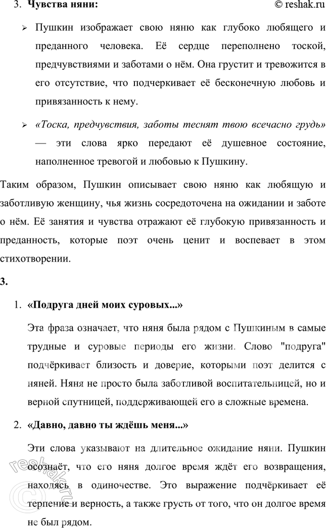 Решение задачи: Творческое задание Напишите небольшое сочинение «Зимний вечер». Постарайтесь передать в нём настроение, ваше эмоциональное состояние. Учимся читать выразительно Выучите одно из стихотворений Пушкина наизусть.