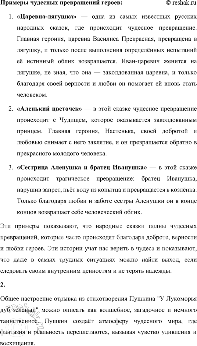 Решение задачи: Творческое задание Подготовьте беседу с одноклассниками на тему «Пушкин и няня». Беседа с одноклассниками на тему «Пушкин и няня» Вступление: Сегодня я хочу поговорить с вами о важной фигуре в жизни Александра Сергеевича Пушкина — его няне, Арине Родионовне.