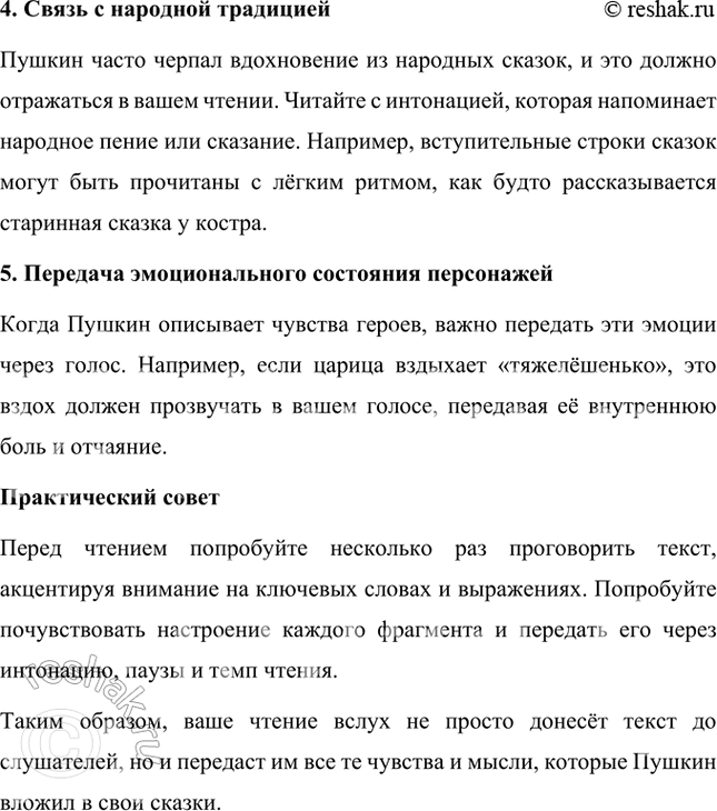 Решение задачи: Проверьте себя 1. Прочитайте статью и обсудите её в классе. Подтвердите слова С. Я. Маршака примерами из пушкинских сказок, которые вы читали.