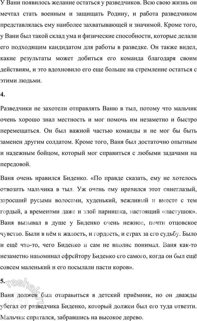 Решение задачи: Размышляем о прочитанном 1. Расскажите о том, что произошло с Ваней до того, как его нашли разведчики. Ваня Солнцев остался сиротой.