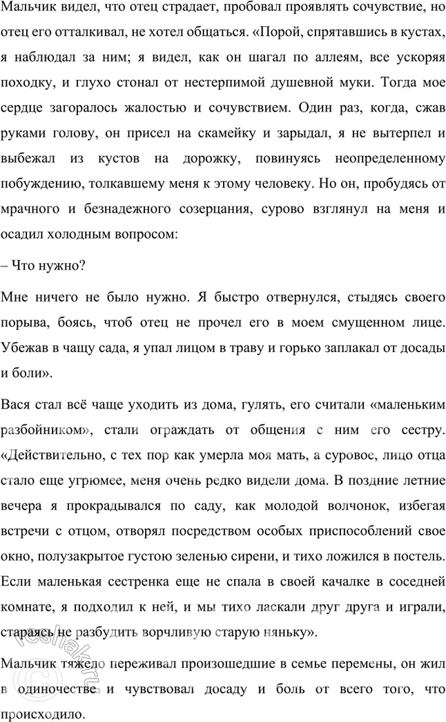 Решение задачи: Размышляем о прочитанном 1. От чьего имени ведётся рассказ? Произведение В.Г. Короленко «В дурном обществе» повествует о жизни мальчика Васи, сына судьи.