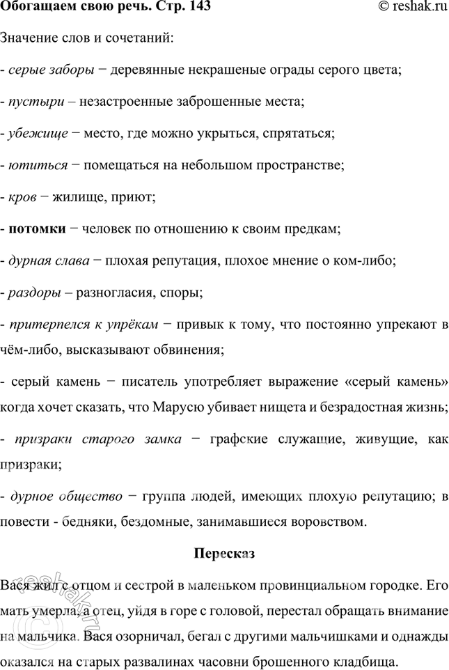Решение задачи: Литература и изобразительное искусство 1. Рассмотрите иллюстрации Г. Фитингофа к повести В. Г. Короленко «В дурном обществе», данные в учебнике, и подумайте, насколько близко подошёл художник к тому, о чём нам рассказал писатель.