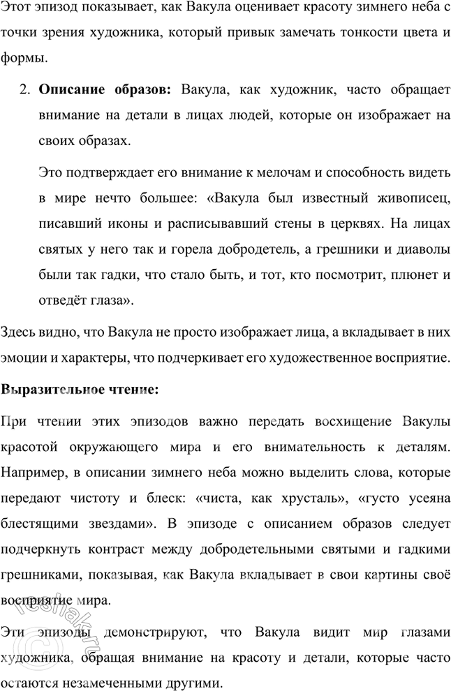 Решение задачи: Размышляем о прочитанном 1. В волшебных сказках противоборствуют силы добра и зла, света и тьмы. Каких героев повести можно отнести к светлым силам, каких — к тёмным?