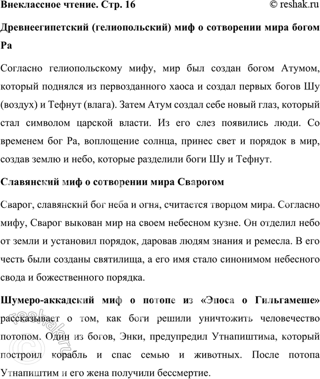 Решение задачи: Размышляем о прочитанном 1. Когда и где произошли легендарные события? Описываемые события произошли в 444 г. до н. э. Основные события легенды происходят в следующих местах: