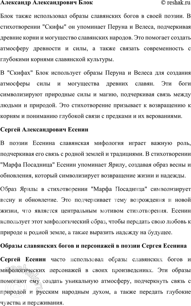 Решение задачи: Размышляем о прочитанном 1. Что вам было известно о славянской мифологии до знакомства с учебником? В славянской мифологии главным богом был Перун.