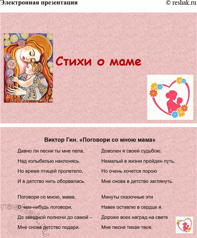 Решение задачи: Размышляем о прочитанном 1. Какие слова говорят о том, что мудрость материнской песни была важна для автора и в детстве, и в юности, и в зрелом возрасте?
