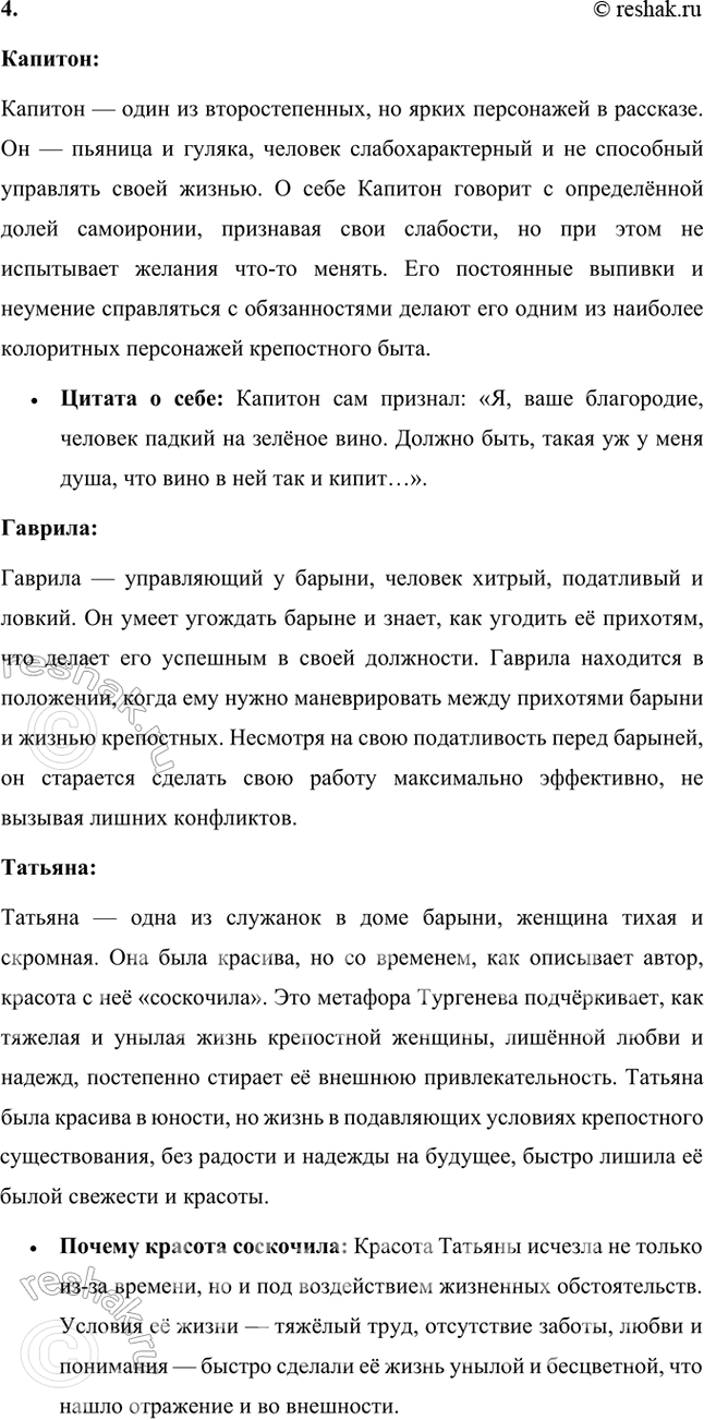 Решение задачи: Размышляем о прочитанном 1. Понравился ли вам рассказ? Над чем он заставил вас задуматься? Какие чувства испытали вы, читая его? Да, рассказ «Муму» мне понравился.