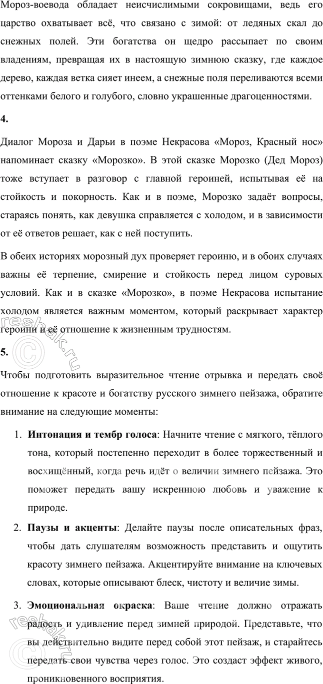 Решение задачи: Литература и изобразительное искусство Рассмотрите иллюстрацию А. А. Пластова к поэме Некрасова «Мороз, Красный нос». В чём вы видите совпадение взглядов поэта и художника на счастливую крестьянскую семью?