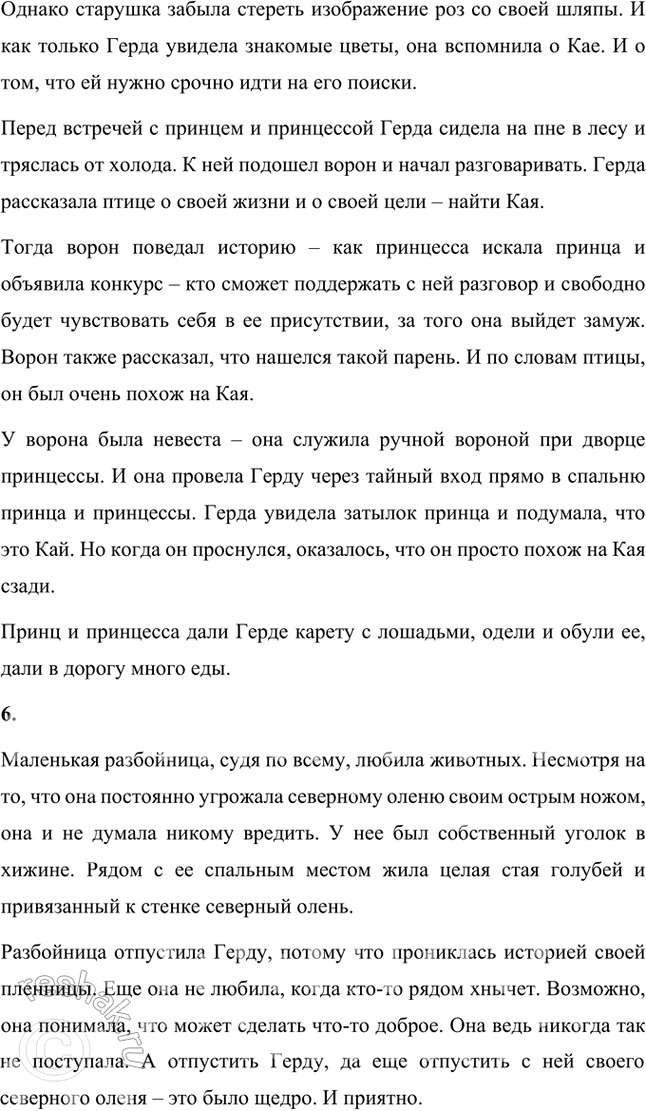 Решение задачи: Размышляем о прочитанном 1. Как можно объяснить название сказки? Из скольких историй состоят приключения действующих лиц? Сказка называется «Снежная королева», потому что потому что Снежная королева является ключевой героиней сказки.