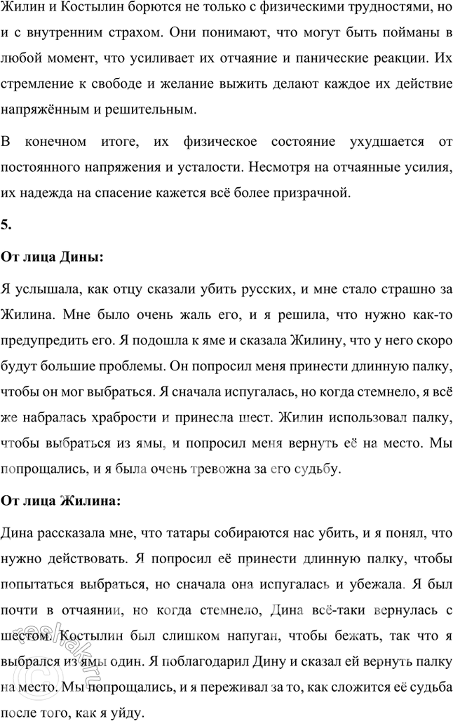 Решение задачи: Фонохрестоматия (((( Слушаем актёрское чтение )))) Л. Н. Толстой. «Кавказский пленник» 1. С самого начала актёру удалось создать ощущение того, что мы слушаем рассказ старого солдата, очевидца событий, описанных Л.