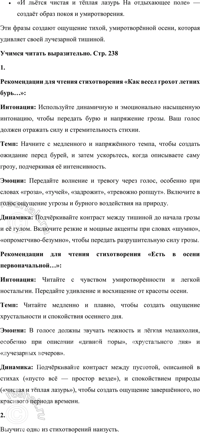 Решение задачи: Фонохрестоматия ((« Слушаем актёрское чтение »)) Ф. И. Тютчев. «Как весел грохот летних бурь...» Сравните летний пейзаж в стихотворениях Ф. И.