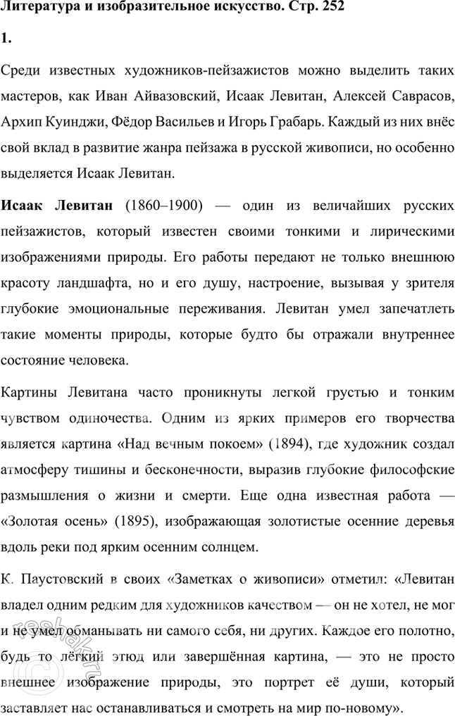 Решение задачи: Размышляем о прочитанном 1. Какие строчки, приметы родных мест, обозначенных авторами, показались вам особенно запоминающимися? Из всех стихотворений, которые мы разбирали, можно выделить несколько строк и примет родных мест, которые особенно запоминаются благодаря своей образности, эмоциональности и глубокому символическому значению.