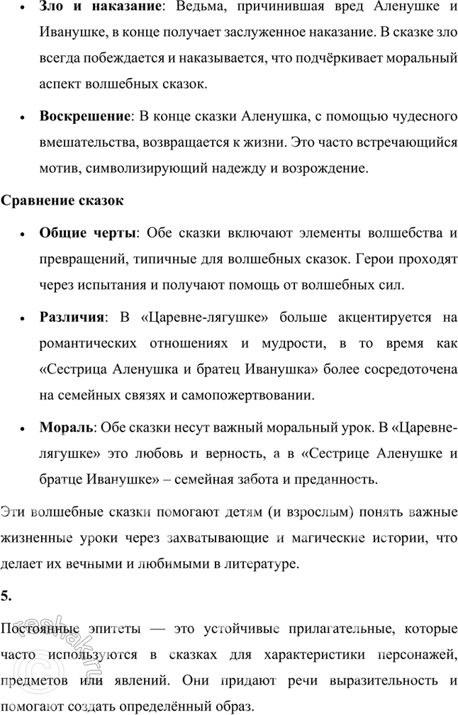 Решение задачи: ПРОДОЛЖАЕМ ЗНАКОМСТВО С ФОЛЬКЛОРОМ 1. Рассмотрите иллюстрации, прочитайте отрывки из сказок. Назовите эти сказки. Подготовьте пересказ одной из них (на выбор).