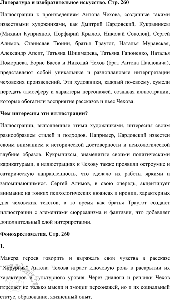 Решение задачи: Проект К чеховскому вечеру или к вечеру юмора в школе подготовьте инсценированное чтение рассказов Чехова, а также электронную презентацию «Иллюстрации к рассказам А.