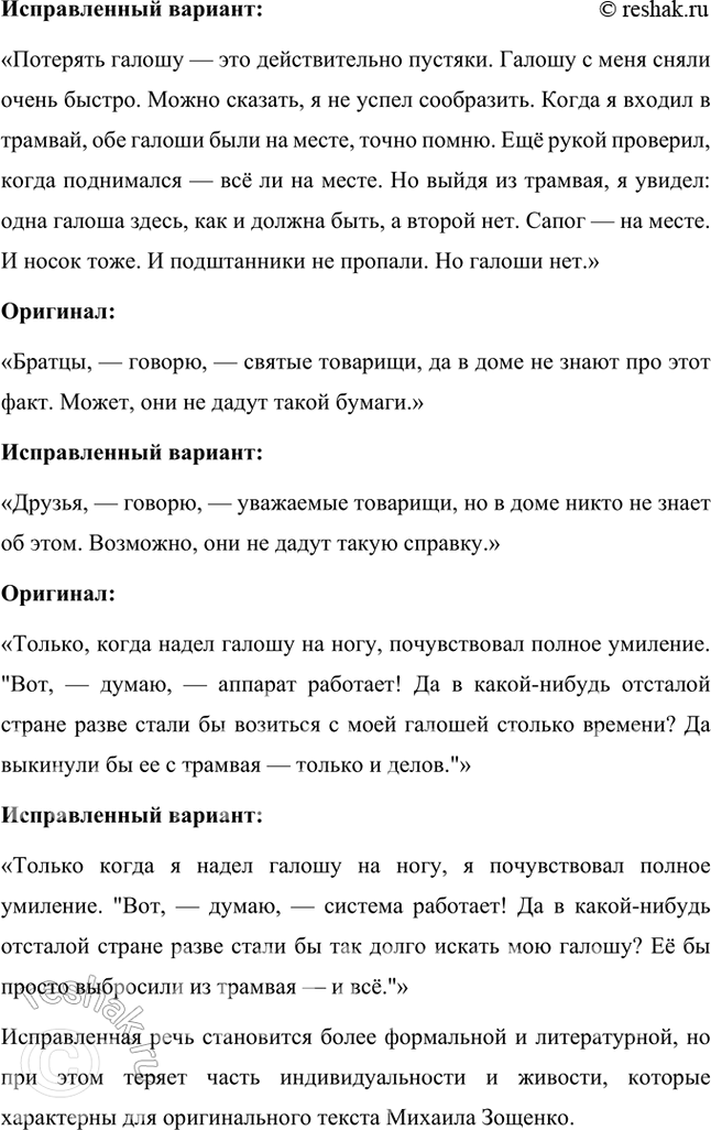 Решение задачи: Размышляем о прочитанном 1. Понравился ли вам рассказ? Смеялись ли вы, читая «Галошу», или хотя бы улыбались? Что вам показалось смешным?