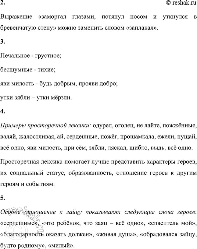 Решение задачи: Размышляем о прочитанном 1. Как вы объясните название рассказа? Рассказ К.Г. Паустовского называется «Заячьи лапы», потому что у зайца, о котором идёт речь в рассказе, были обожжены лапы, и главное действие рассказа развивается вокруг необходимости вылечить зайцу лапы.