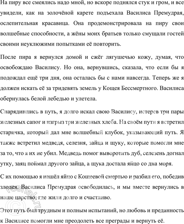 Решение задачи: Фонохрестоматия ((« Слушаем актёрское чтение »)) Сказка «Царевна-лягушка» 1. Как вы думаете, почему сказка «Царевна-лягушка» относится к волшебным? Обоснуйте свой ответ пересказом нескольких эпизодов сказки.