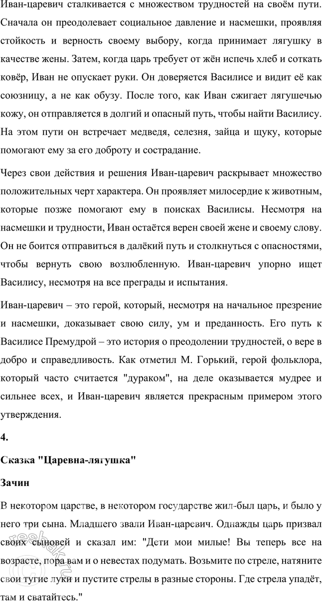 Решение задачи: Обогащаем свою речь 1. При подготовке пересказа, или, как мы говорим, оказывания, сказки обратим внимание на зачин, особое напевное его произнесение («В некотором царстве, в некотором государстве жил-был царь, и было у него три сына.