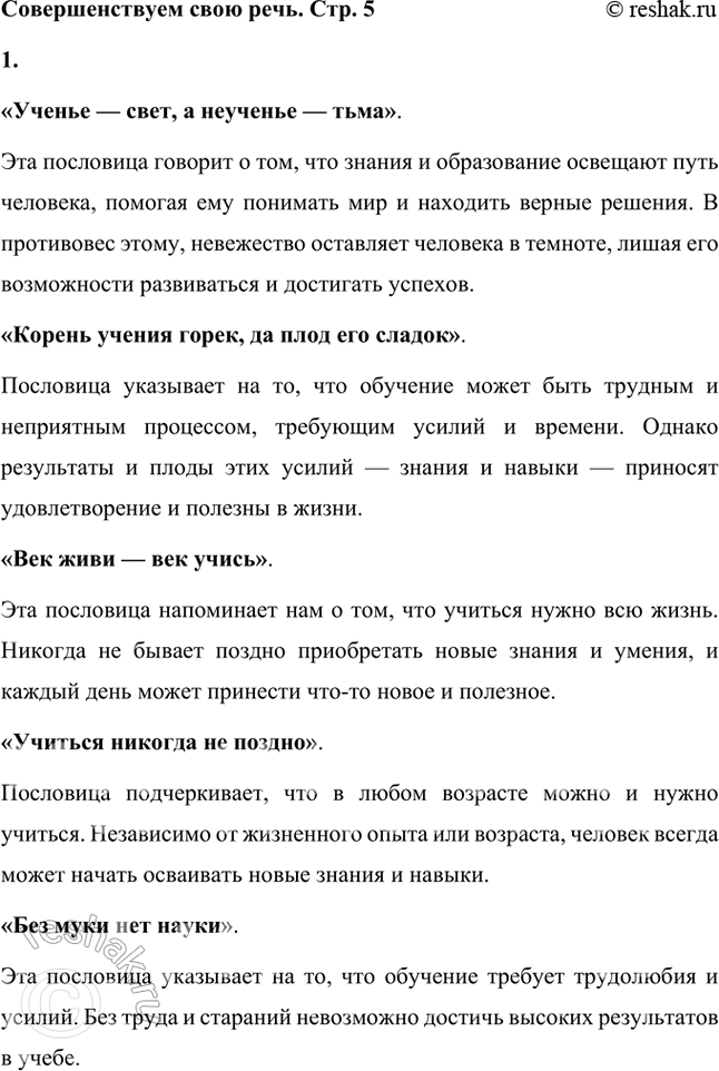 Решение задачи: Обогащаем свою речь 1. Какие авторы художественных произведений вам уже знакомы, с какими встретитесь впервые? Объясните с помощью словарей термины переплёт, обложка, титульный лист, выходные данные и т.