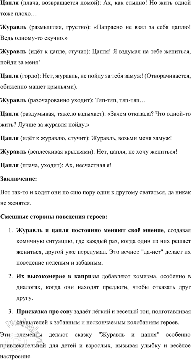 Решение задачи: О СВОЕОБРАЗИИ СКАЗОК О ЖИВОТНЫХ 1. Вы прочитали ещё одну сказку. Она относится к сказкам о животных. Обратите внимание на то, как она начинается и заканчивается.